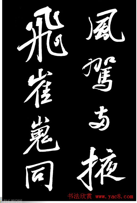 苏轼书法作品欣赏《武昌西山诗帖》