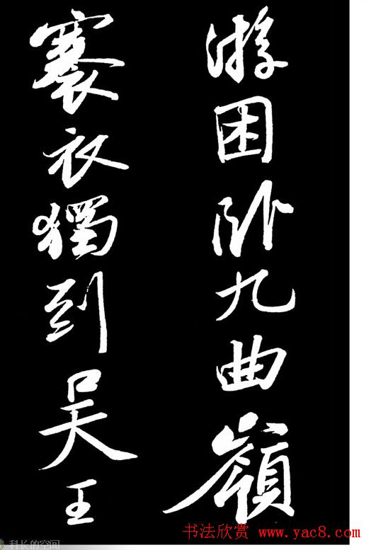 苏轼书法作品欣赏《武昌西山诗帖》