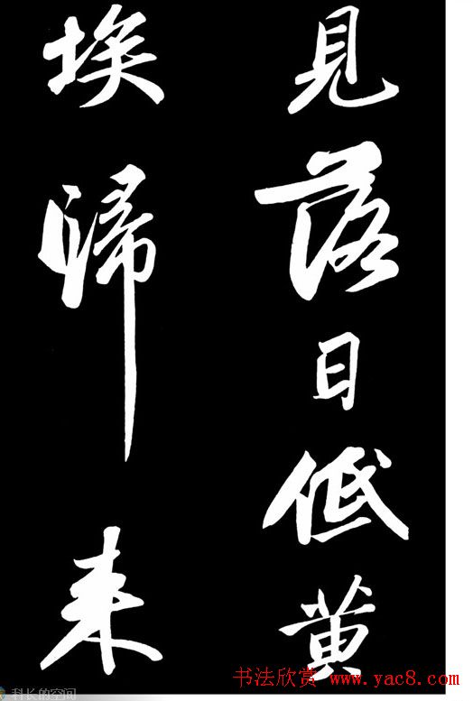 苏轼书法作品欣赏《武昌西山诗帖》