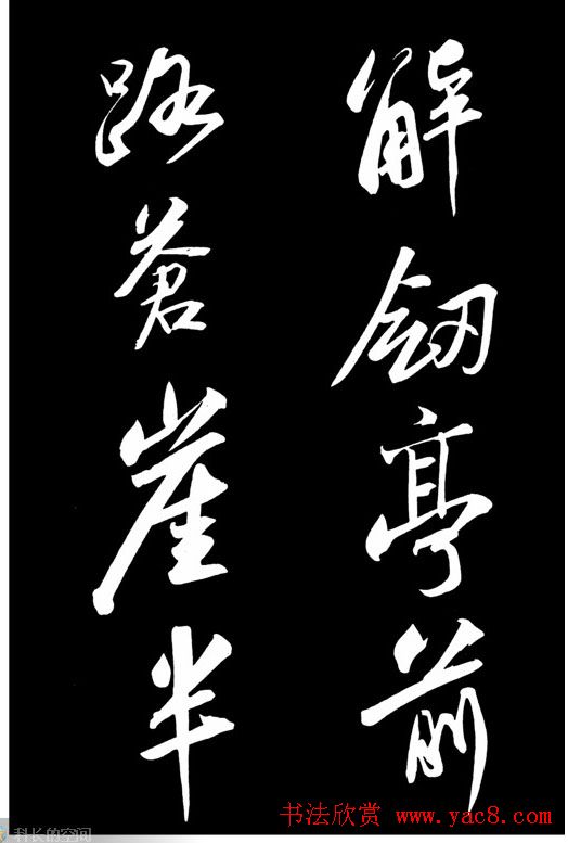 苏轼书法作品欣赏《武昌西山诗帖》