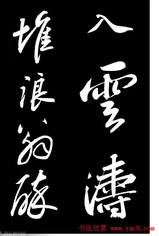 苏轼书法作品欣赏《武昌西山诗帖》