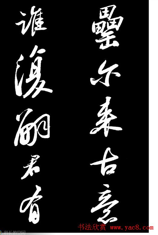 苏轼书法作品欣赏《武昌西山诗帖》