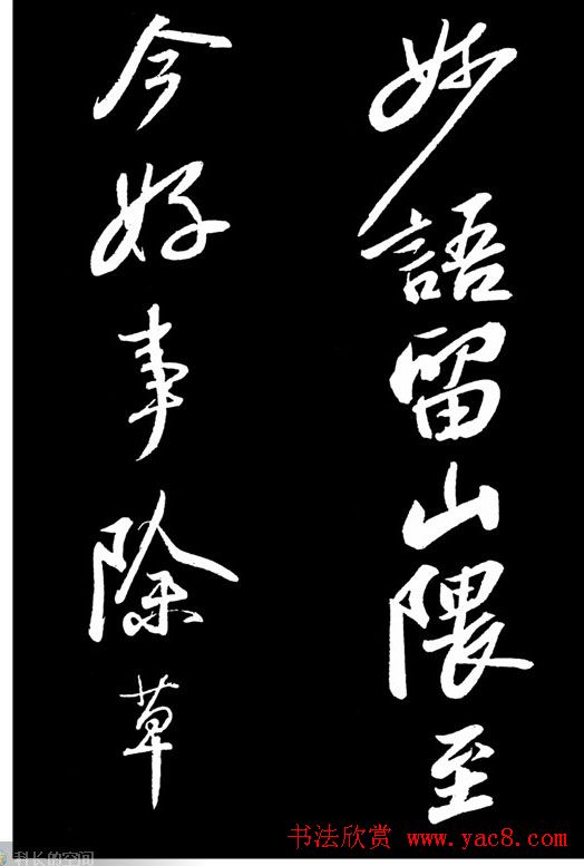 苏轼书法作品欣赏《武昌西山诗帖》