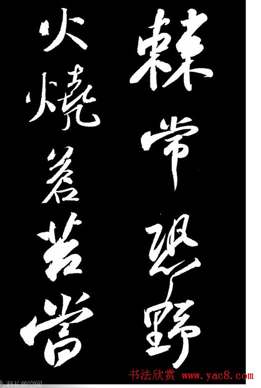 苏轼书法作品欣赏《武昌西山诗帖》