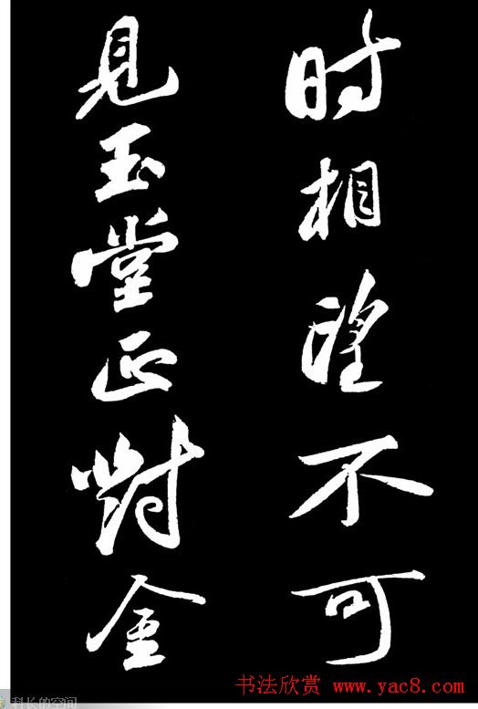 苏轼书法作品欣赏《武昌西山诗帖》