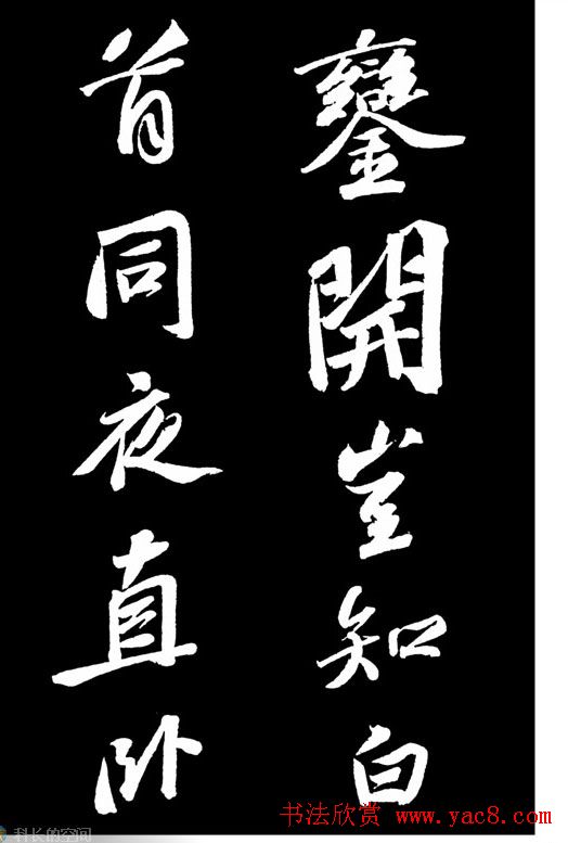 苏轼书法作品欣赏《武昌西山诗帖》