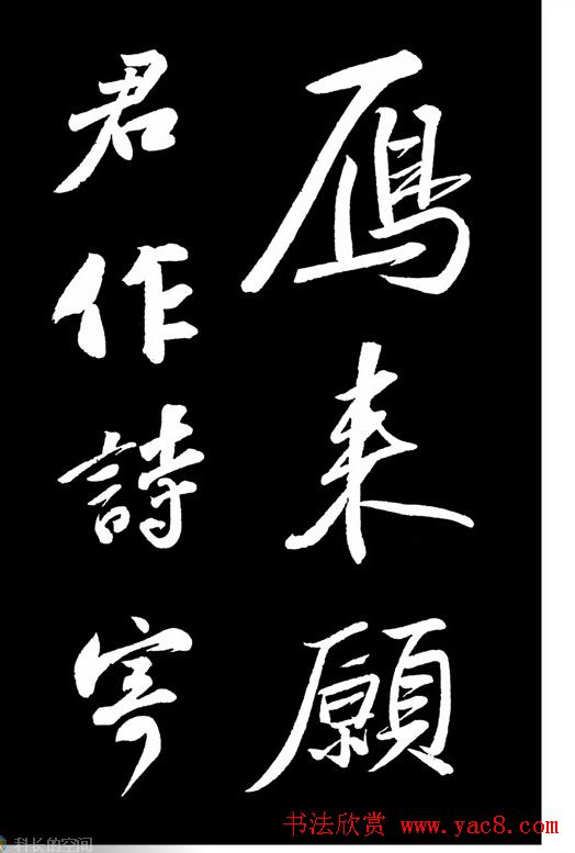 苏轼书法作品欣赏《武昌西山诗帖》