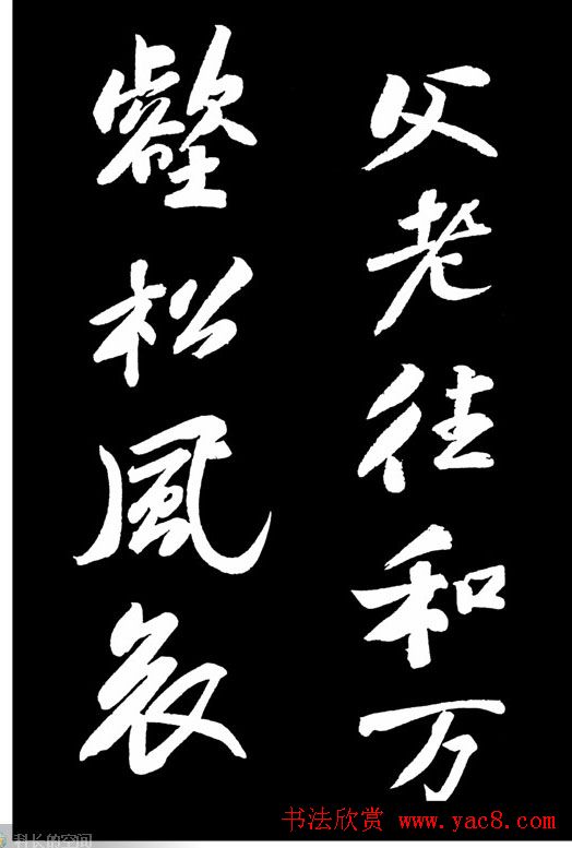 苏轼书法作品欣赏《武昌西山诗帖》