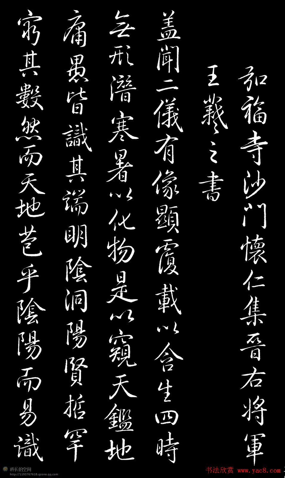 乾隆书法欣赏《御临圣教序》