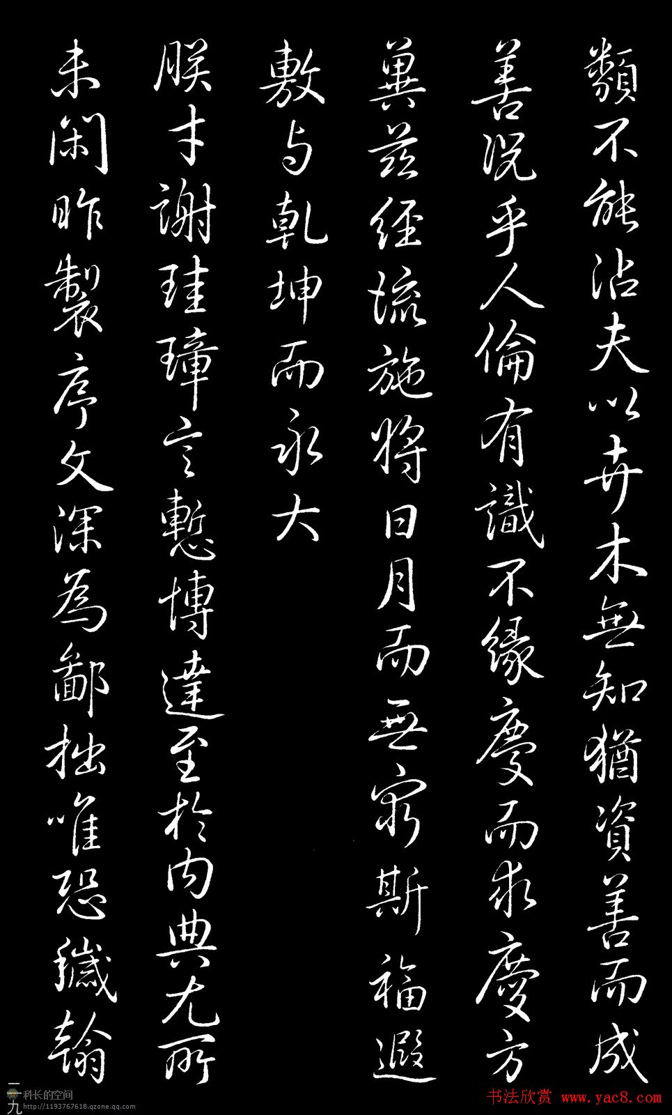 乾隆书法欣赏《御临圣教序》