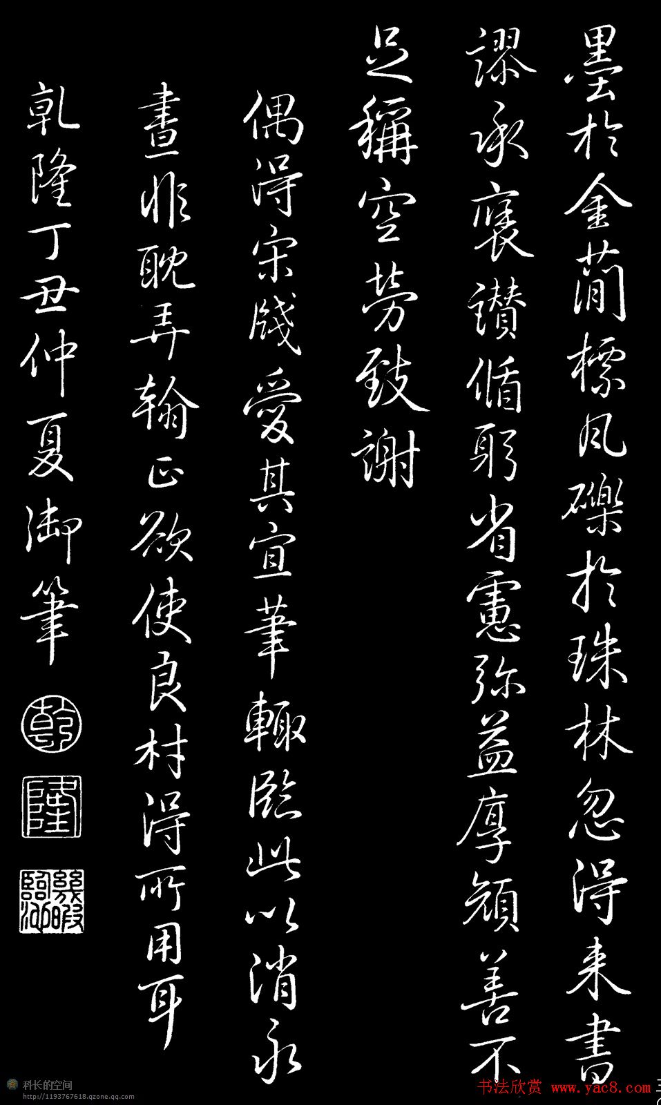 乾隆书法欣赏《御临圣教序》