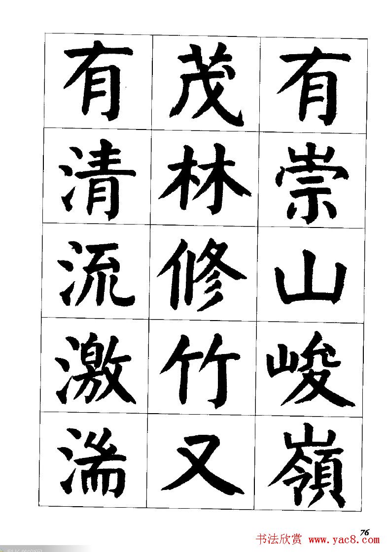 张穗先书法字帖《颜体楷书兰亭序》