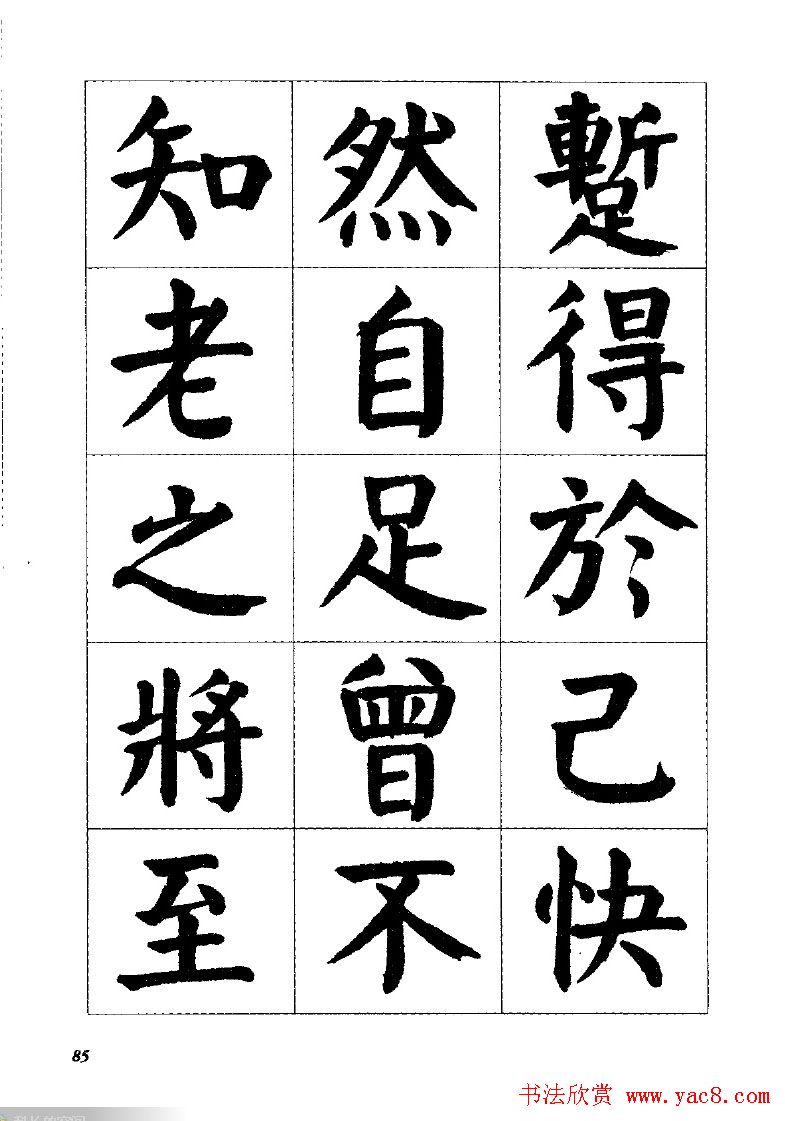 张穗先书法字帖《颜体楷书兰亭序》