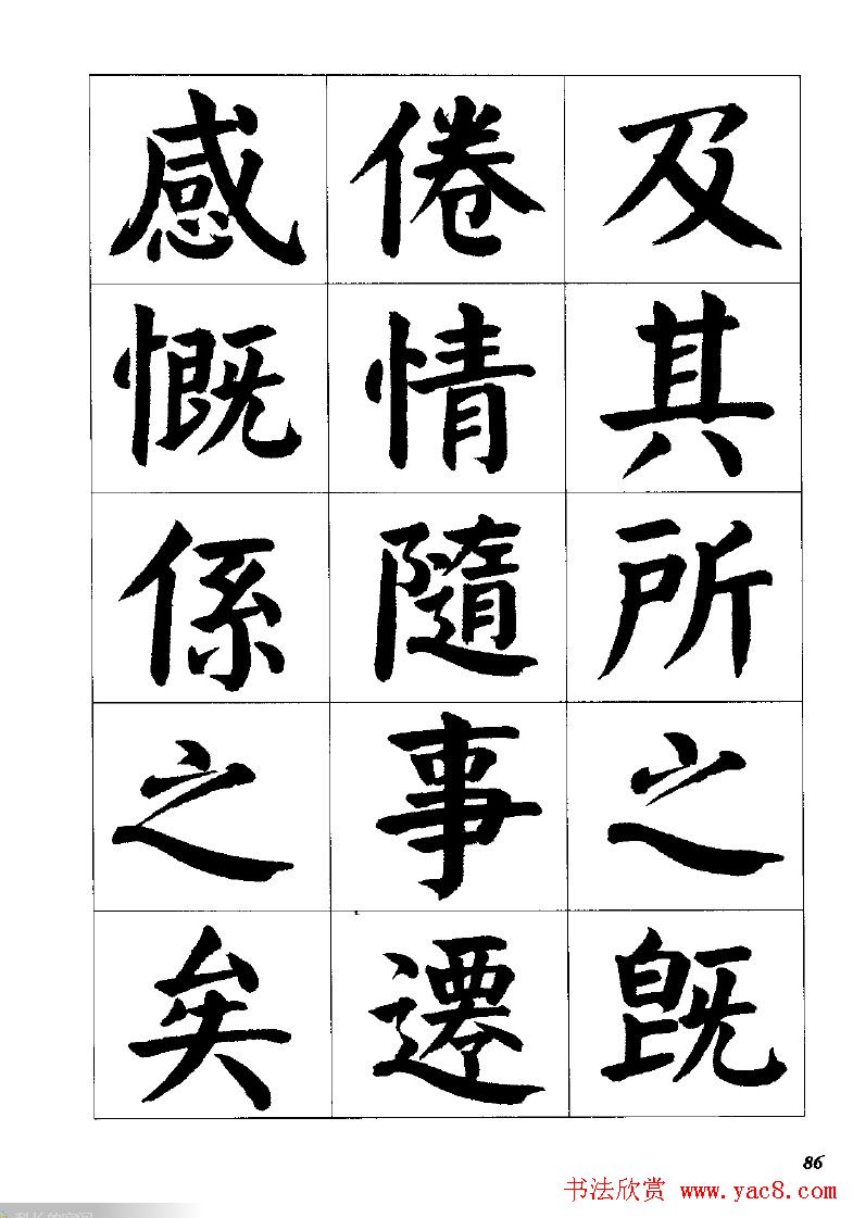 张穗先书法字帖《颜体楷书兰亭序》