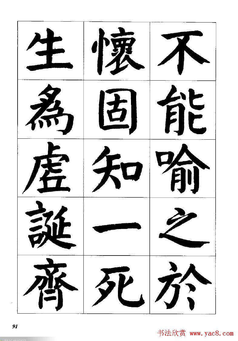 张穗先书法字帖《颜体楷书兰亭序》