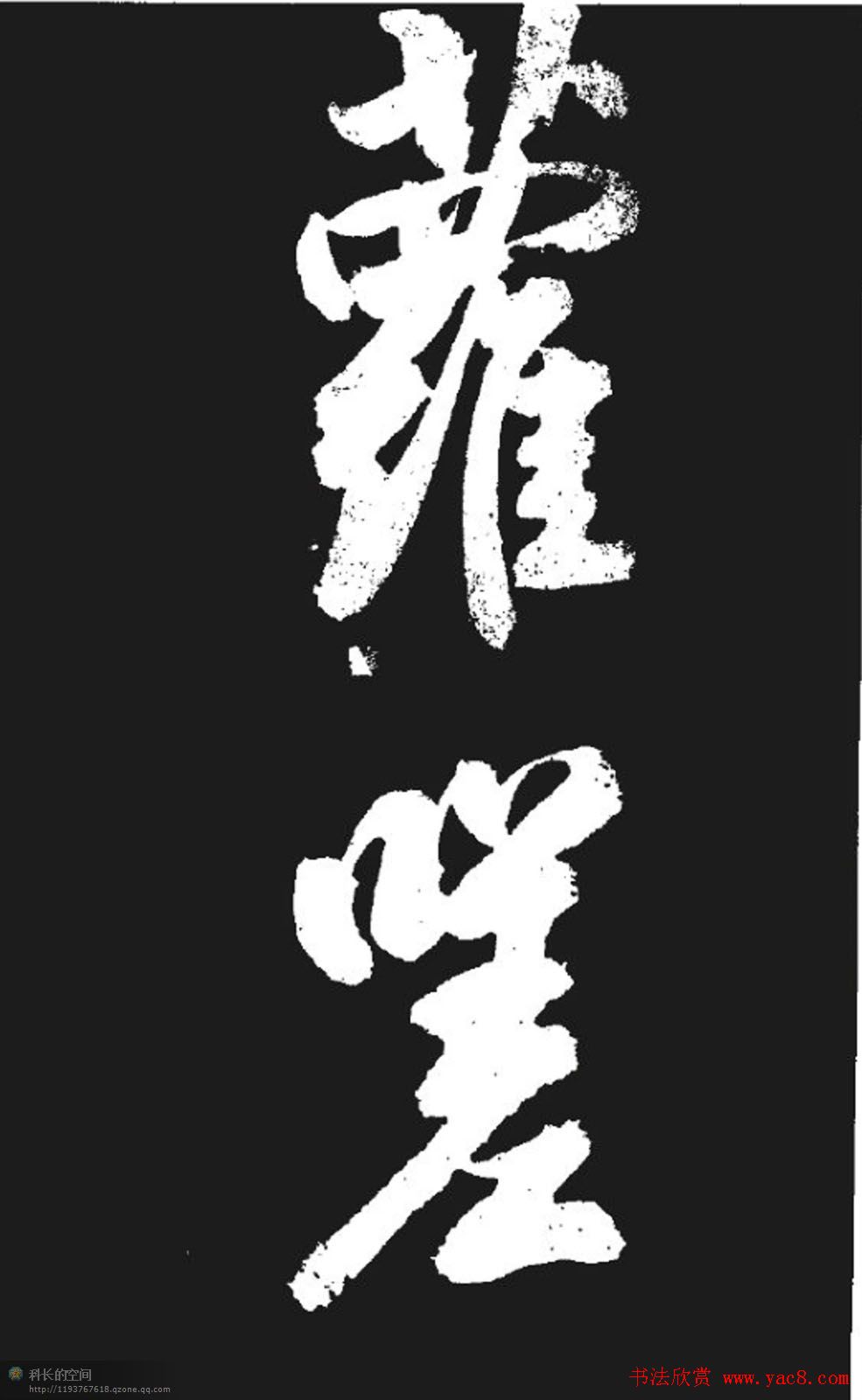 米芾书法欣赏《湘西诗帖》