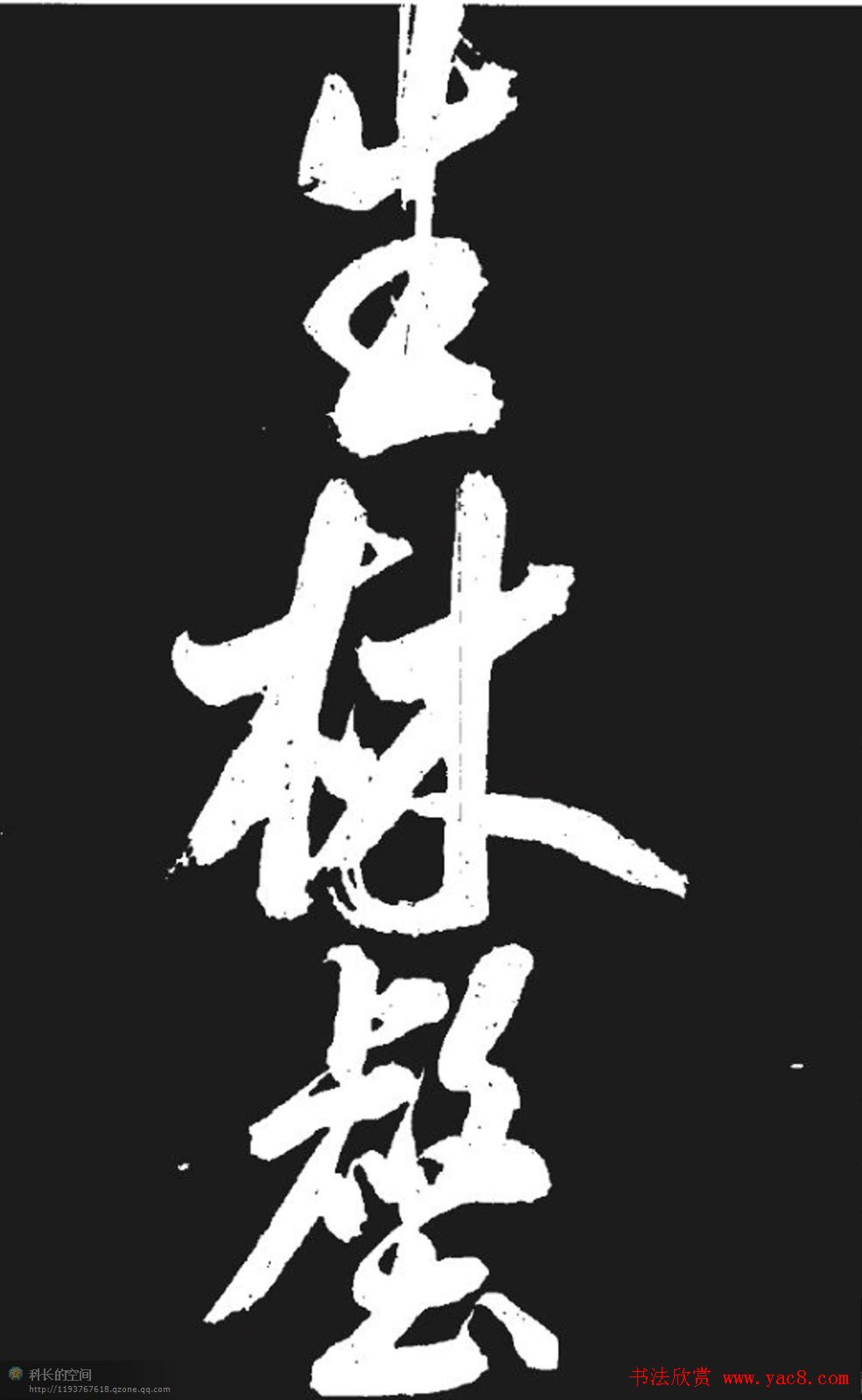 米芾书法欣赏《湘西诗帖》