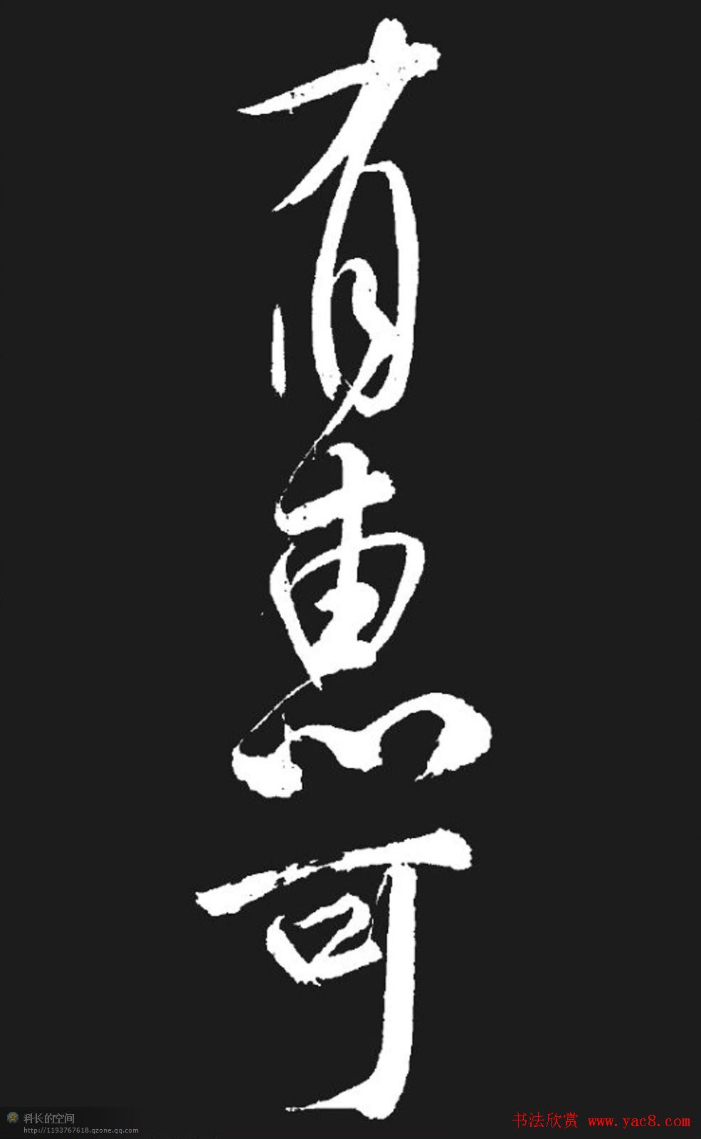 米芾书法欣赏《湘西诗帖》