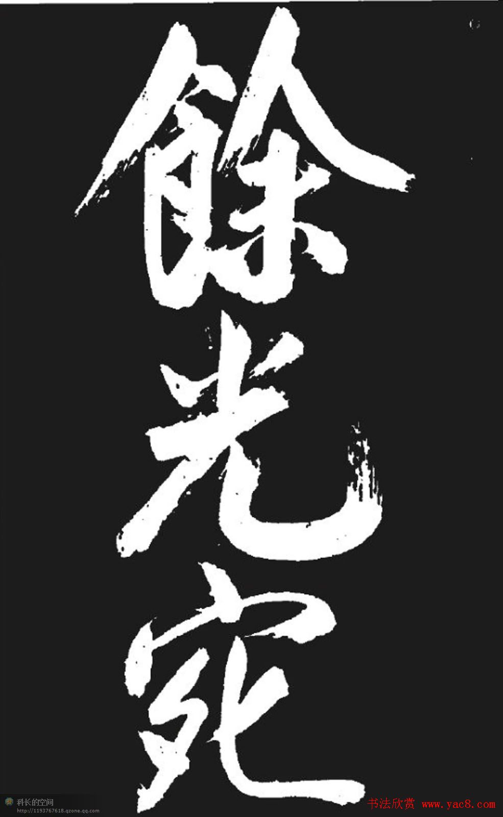 米芾书法欣赏《湘西诗帖》