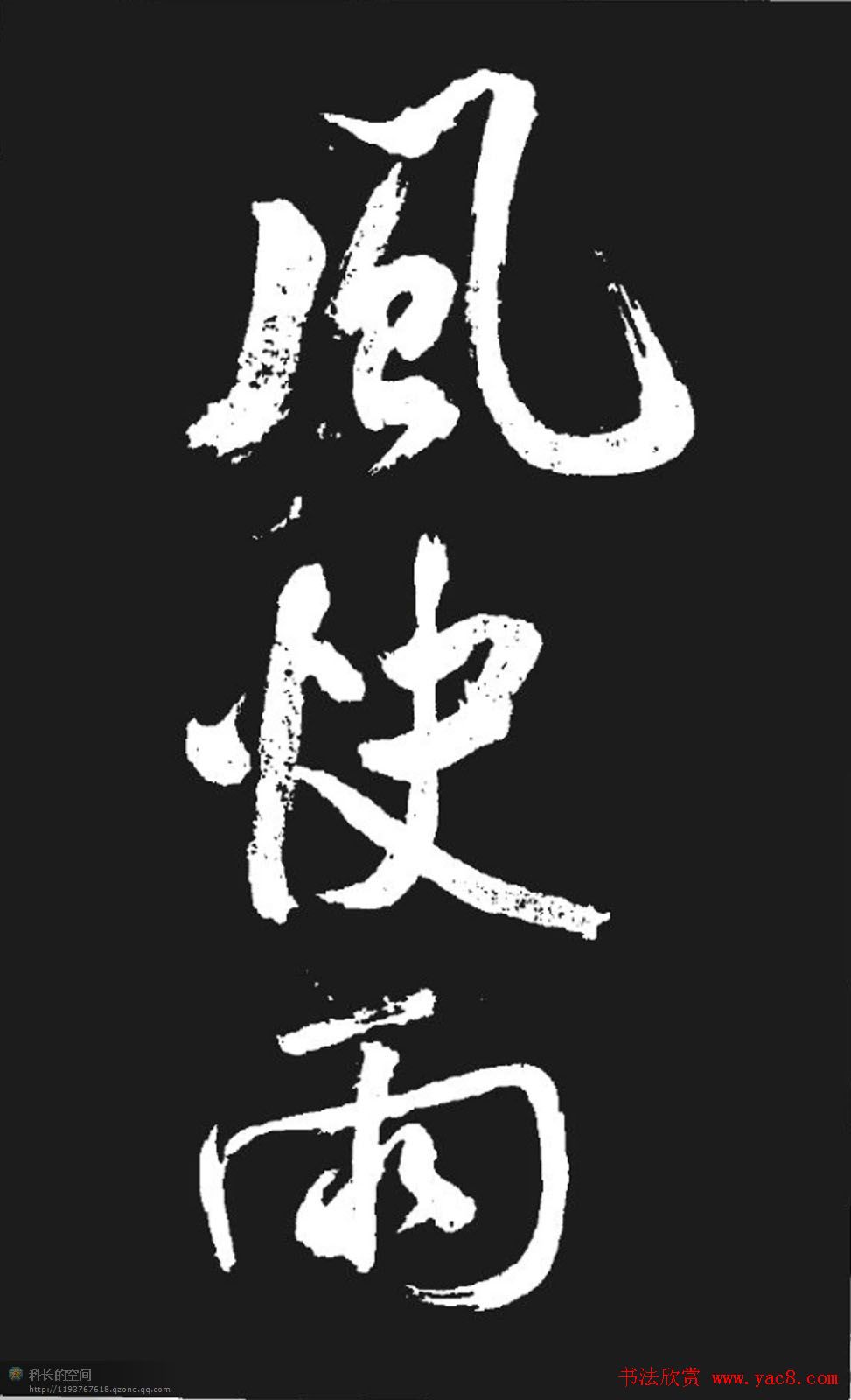 米芾书法欣赏《湘西诗帖》