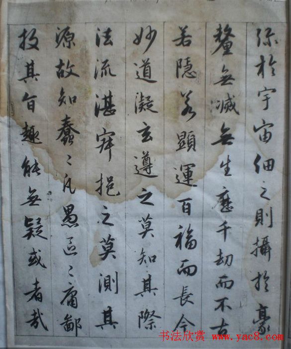 赵孟頫书法作品《临圣教序》