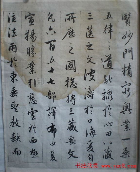 赵孟頫书法作品《临圣教序》