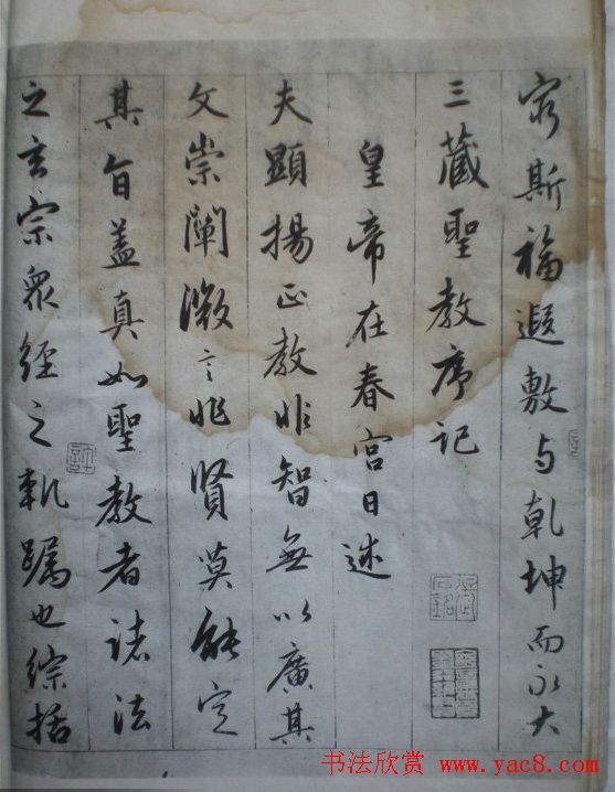 赵孟頫书法作品《临圣教序》