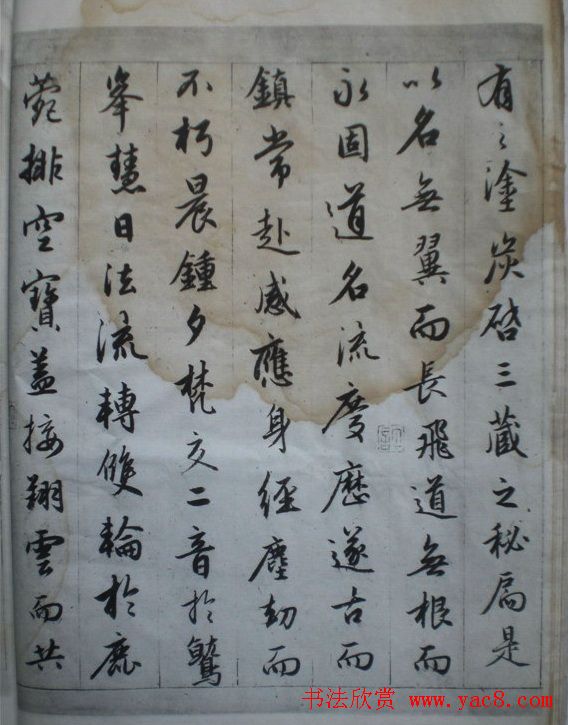 赵孟頫书法作品《临圣教序》