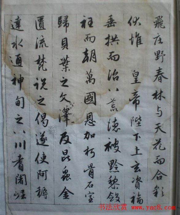 赵孟頫书法作品《临圣教序》