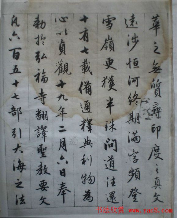 赵孟頫书法作品《临圣教序》