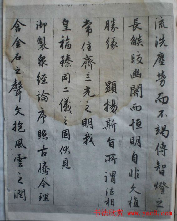 赵孟頫书法作品《临圣教序》