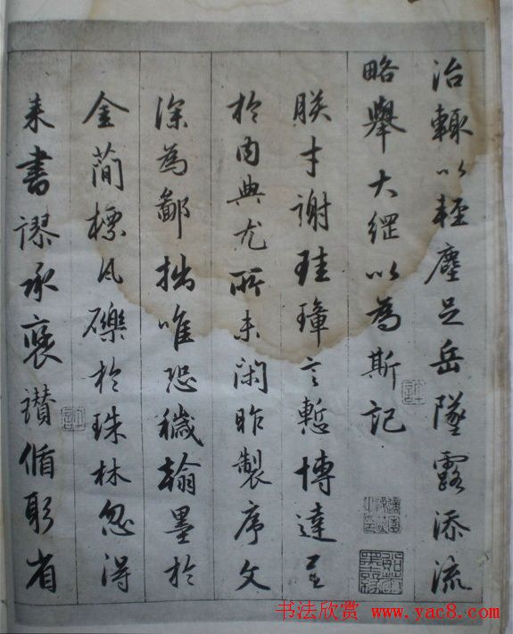 赵孟頫书法作品《临圣教序》