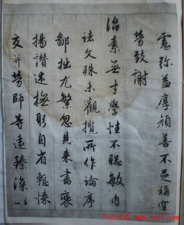 赵孟頫书法作品《临圣教序》