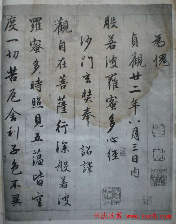 赵孟頫书法作品《临圣教序》