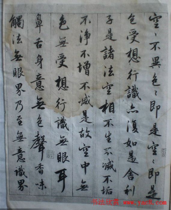 赵孟頫书法作品《临圣教序》