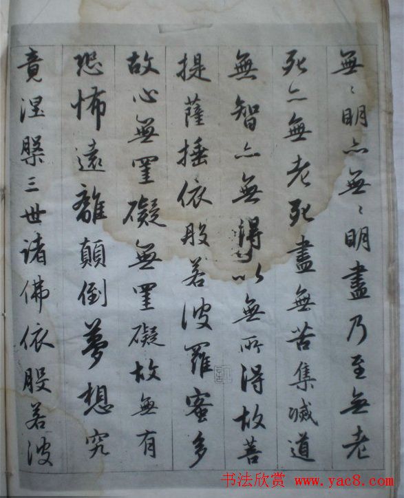 赵孟頫书法作品《临圣教序》