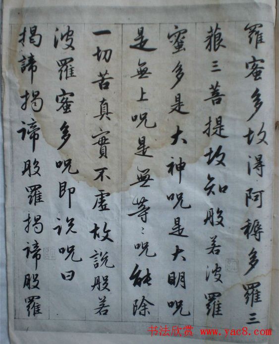 赵孟頫书法作品《临圣教序》