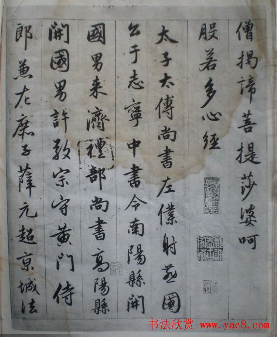 赵孟頫书法作品《临圣教序》