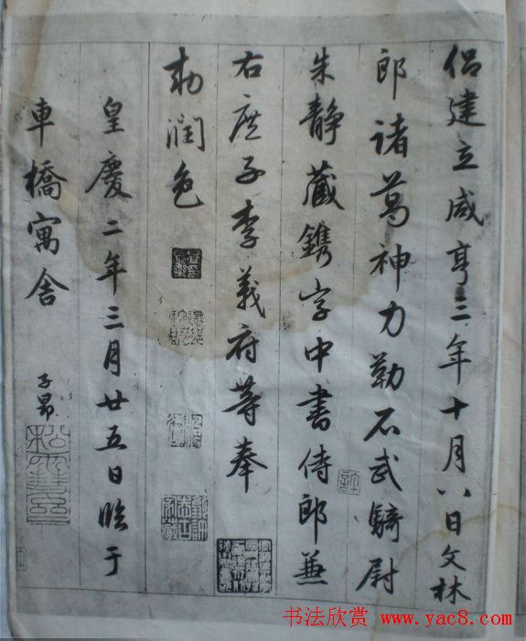 赵孟頫书法作品《临圣教序》