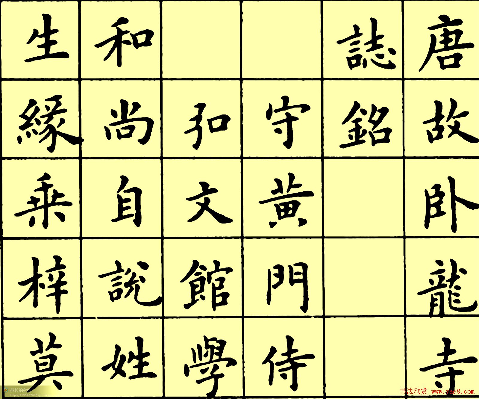 卢中南楷书《黄叶和尚墓志铭》