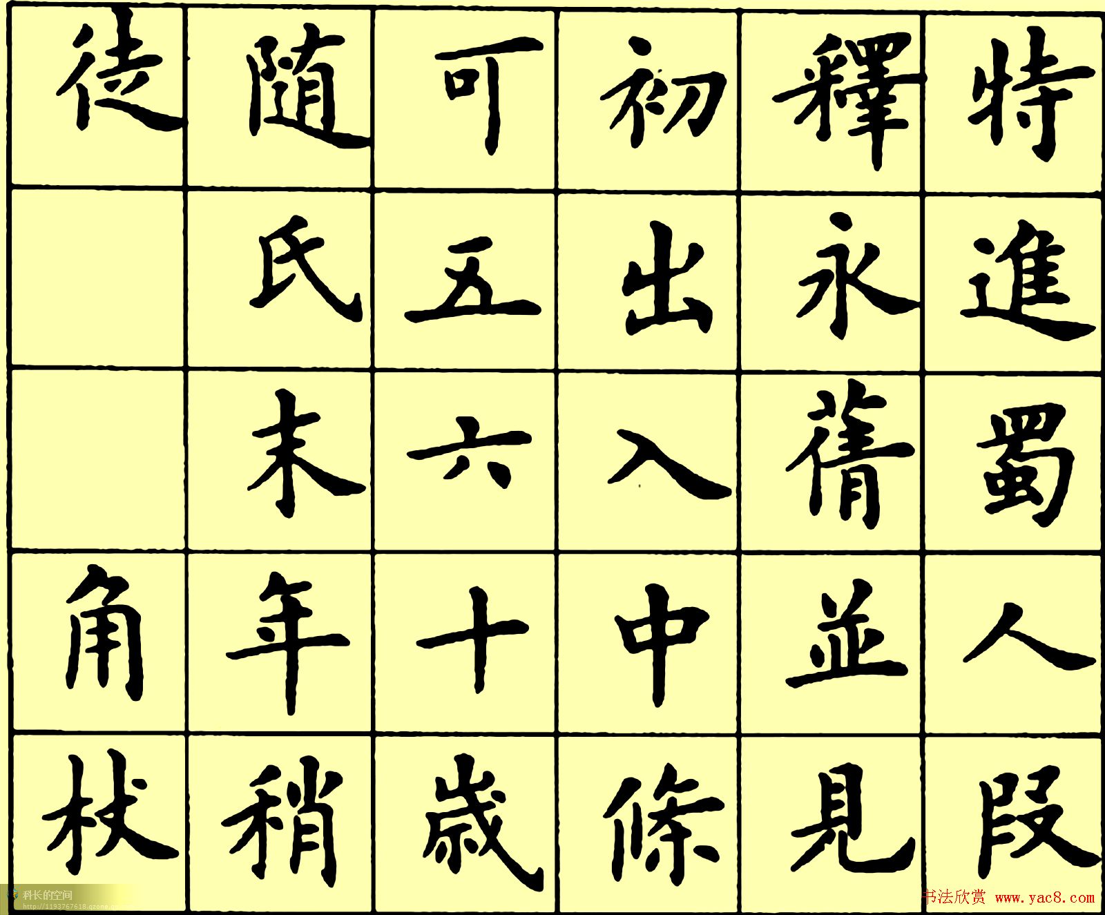 卢中南楷书《黄叶和尚墓志铭》