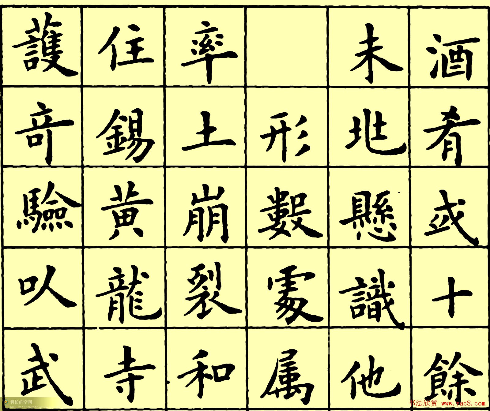 卢中南楷书《黄叶和尚墓志铭》