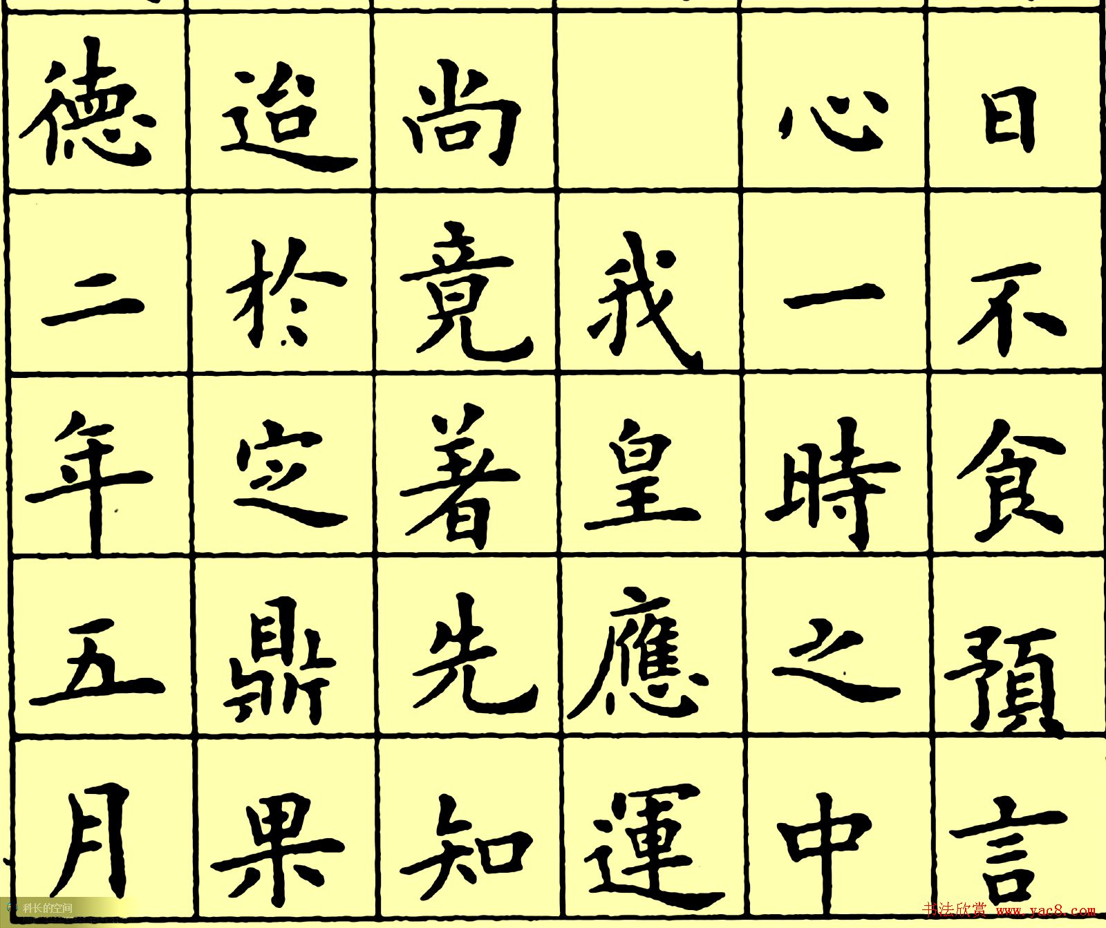 卢中南楷书《黄叶和尚墓志铭》