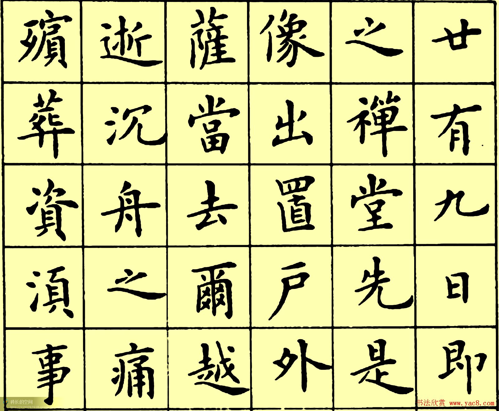 卢中南楷书《黄叶和尚墓志铭》