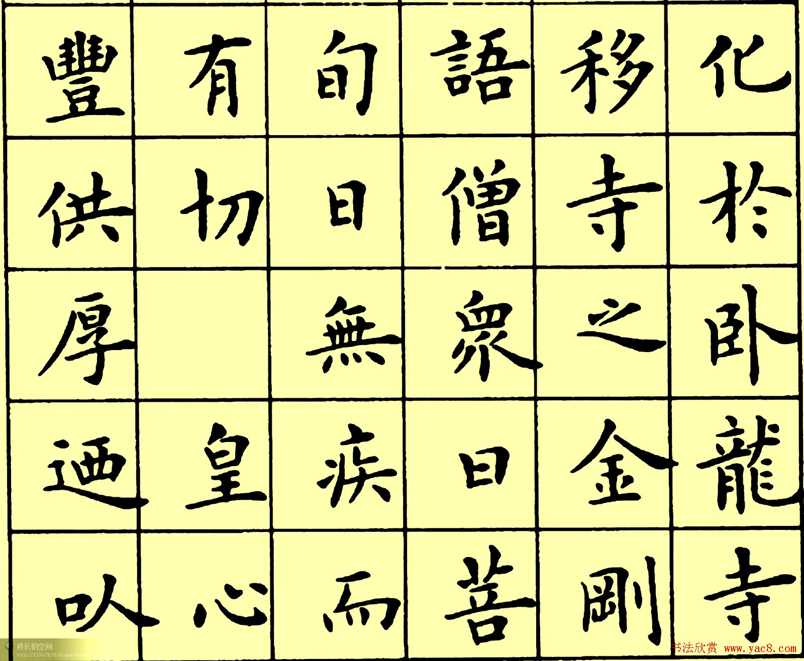 卢中南楷书《黄叶和尚墓志铭》