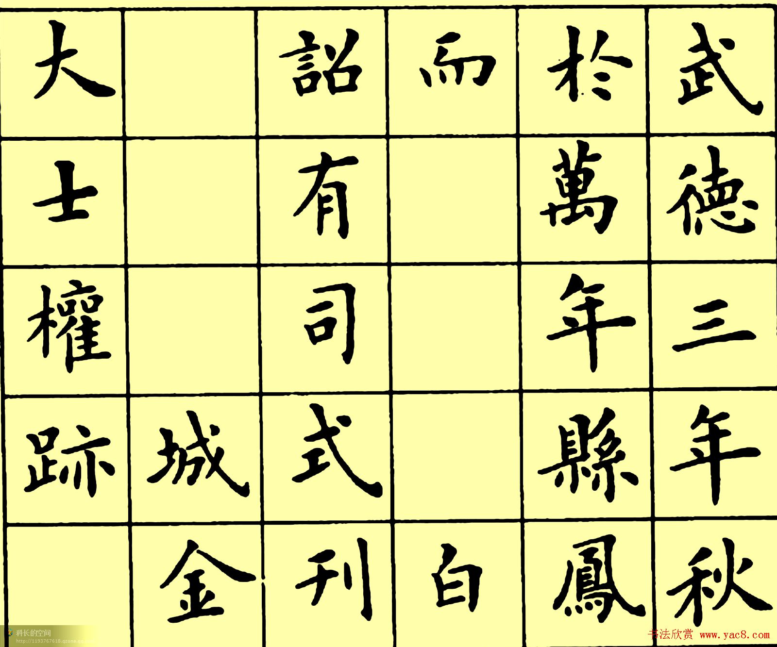 卢中南楷书《黄叶和尚墓志铭》