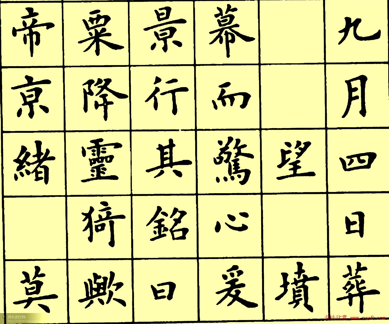 卢中南楷书《黄叶和尚墓志铭》