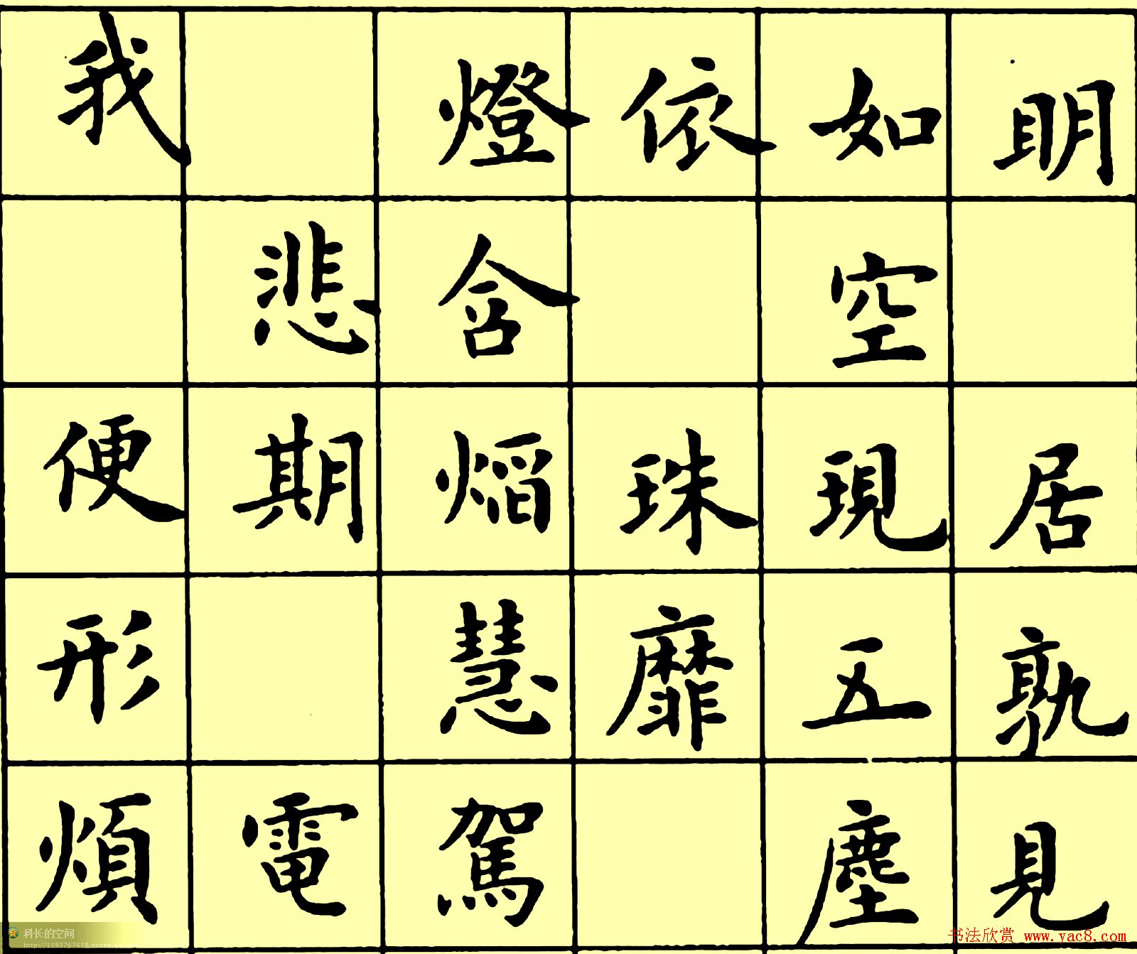 卢中南楷书《黄叶和尚墓志铭》