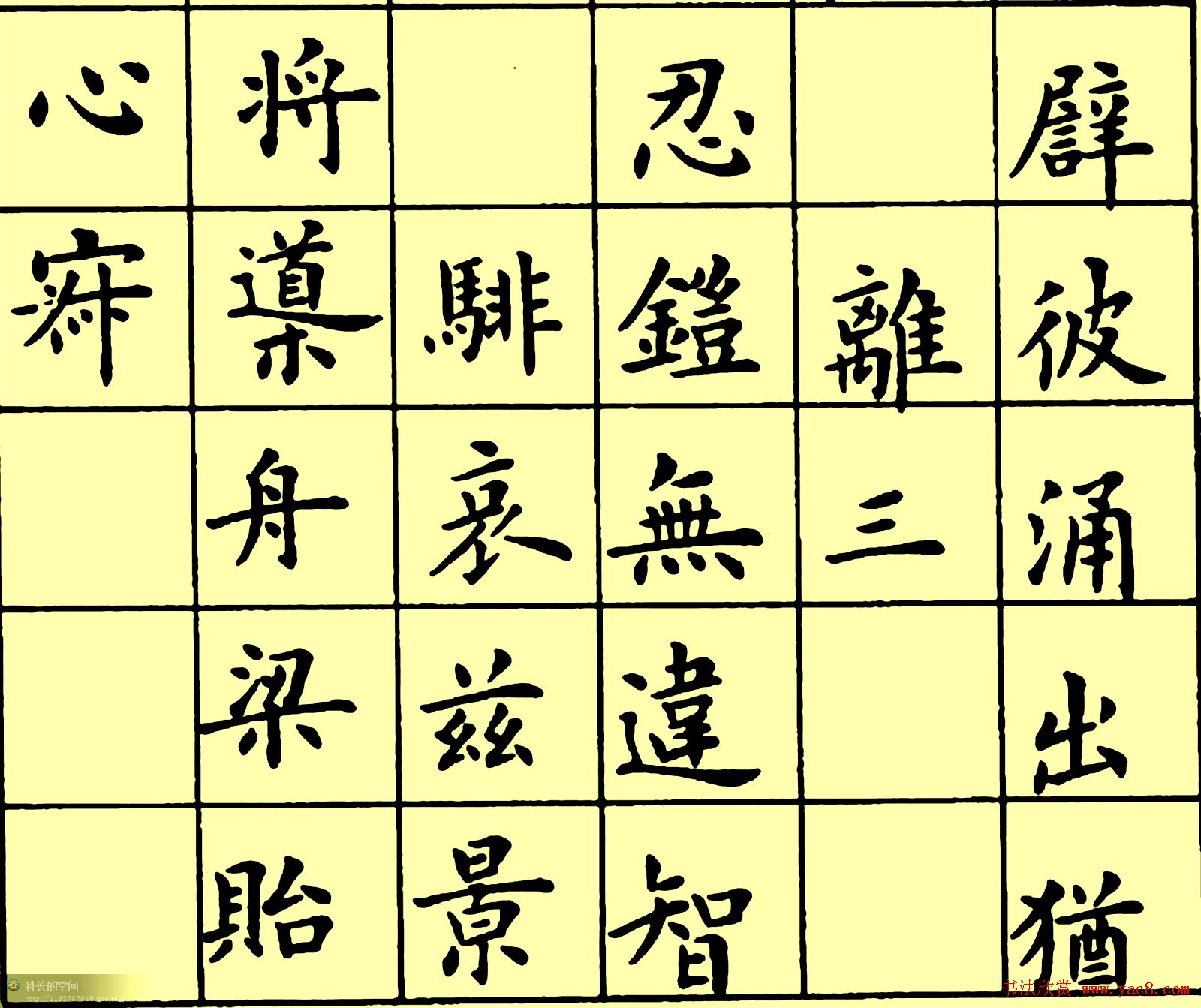 卢中南楷书《黄叶和尚墓志铭》