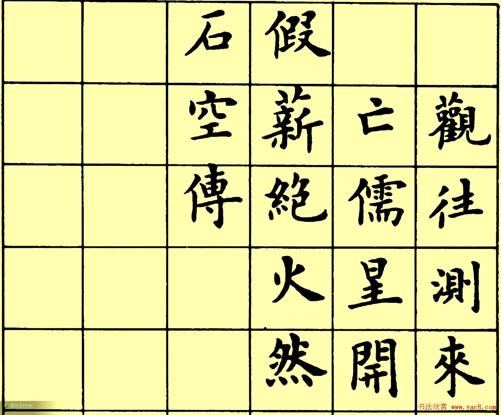 卢中南楷书《黄叶和尚墓志铭》